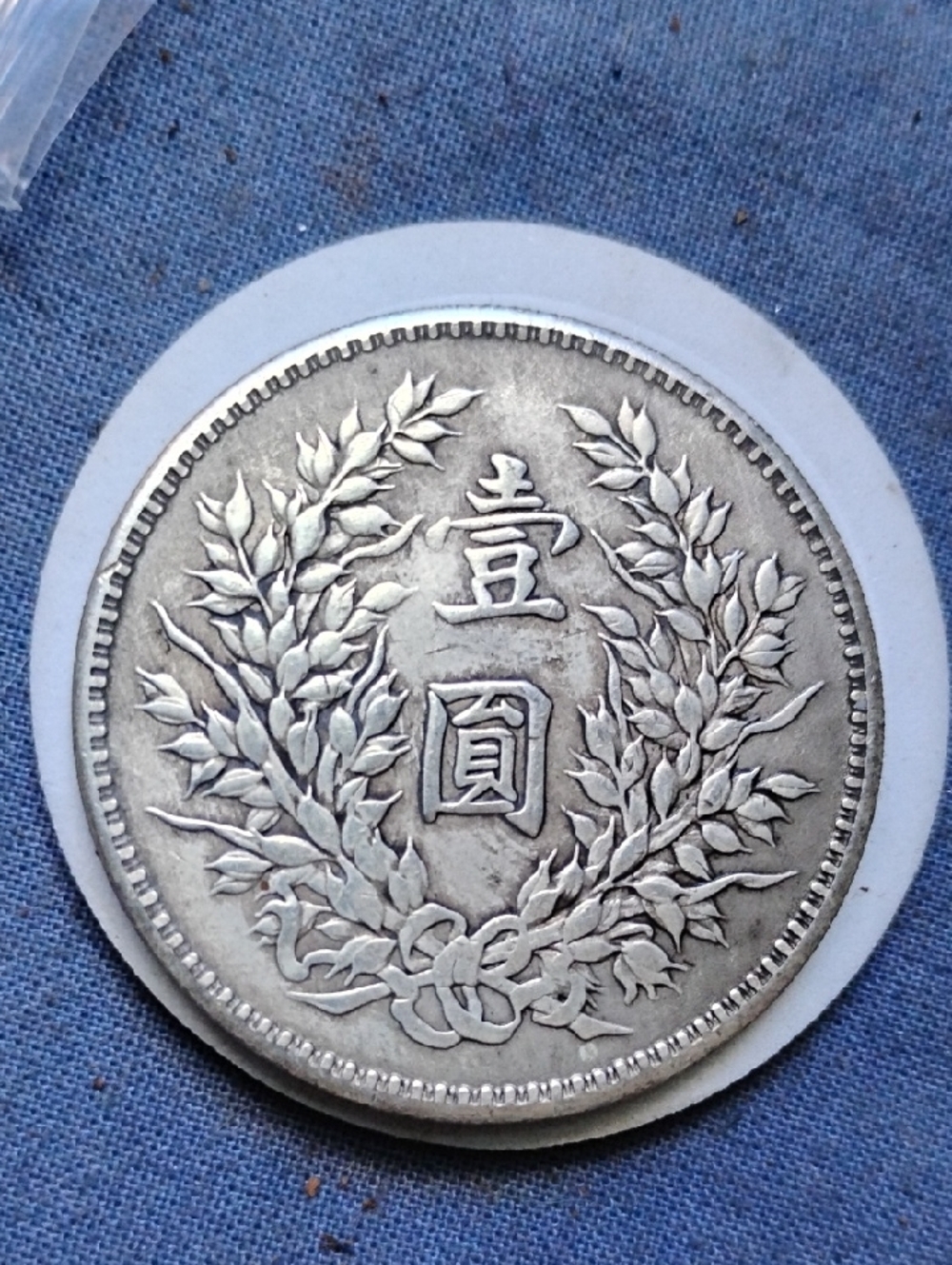 Antique Silver "Fat Head" Coin - Picture 2 of 2